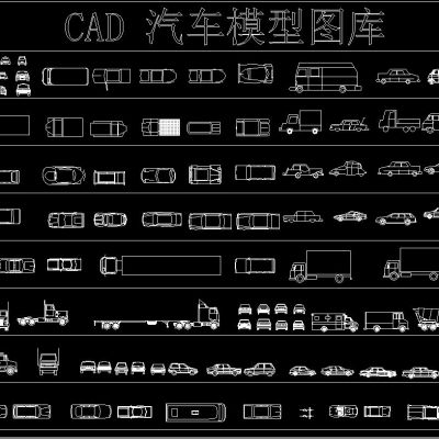 CAD 汽车模型图库