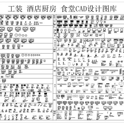工装酒店厨房 食堂CAD设计图库
