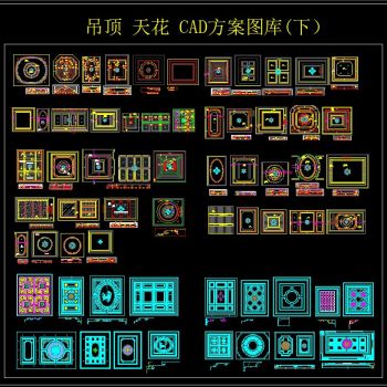 吊顶 天花CAD方案图库