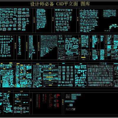 设计师必备 CAD平立面 图库