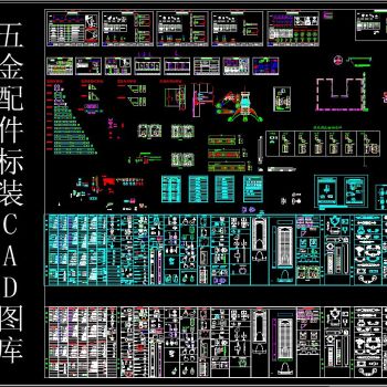 五金配件标装CAD图库