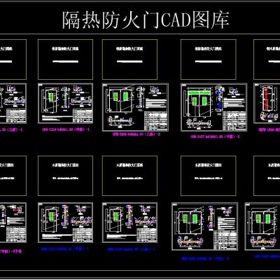 隔热防火门CAD图库