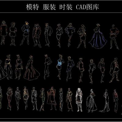 模特 服装 时装 CAD图库