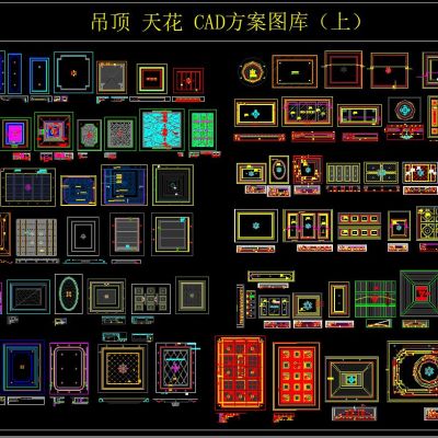 吊顶天花CAD方案图库