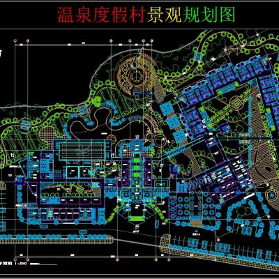温泉度假村景观规划图