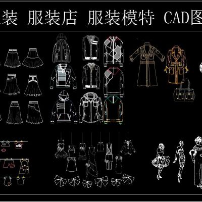 服装 服装店 服装模特 CAD图库
