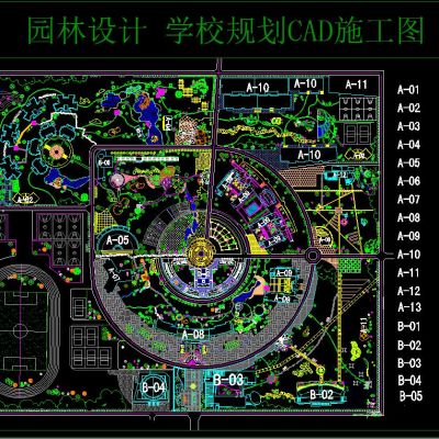园林设计 学校规划CAD施工图