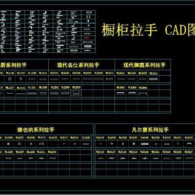 橱柜拉手CAD图库