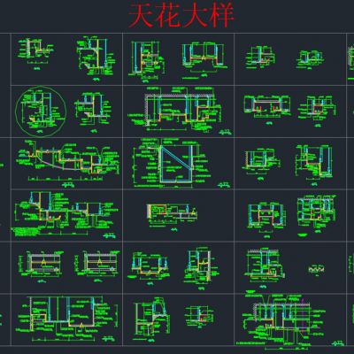 天花大样CAD图库100例