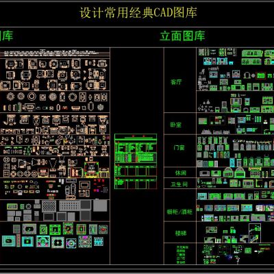 设计常用经典CAD图库