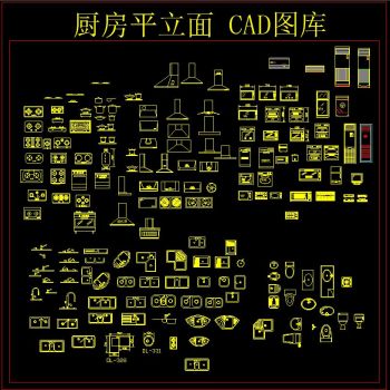 厨房平立面 CAD图库