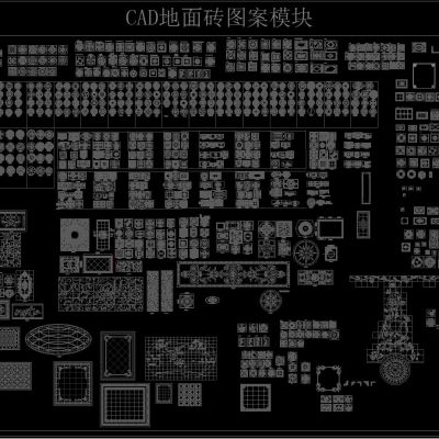 CAD地面砖图案模块