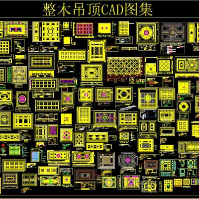 整木吊顶CAD图集