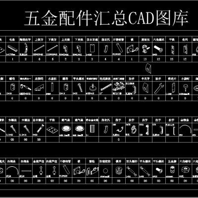 五金配件汇总CAD图库