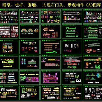 喷泉、栏杆、围墙、大理石门头景观构件CAD图库