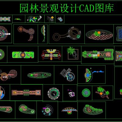 园林景观设计CAD图库