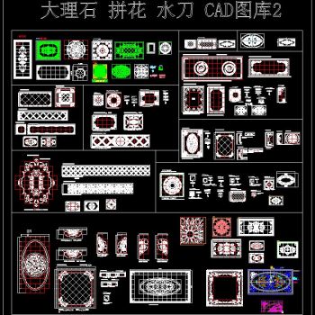 大理石 拼花 水刀 CAD图库