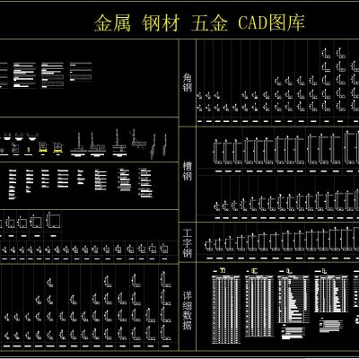 金属 钢材 五金 CAD图库