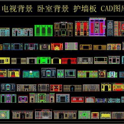 电视背景 卧室背景 护墙板 CAD图