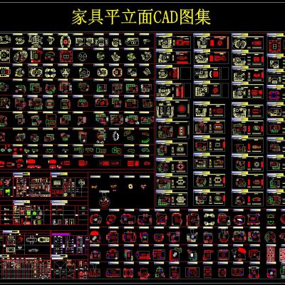 家具平立面CAD图集