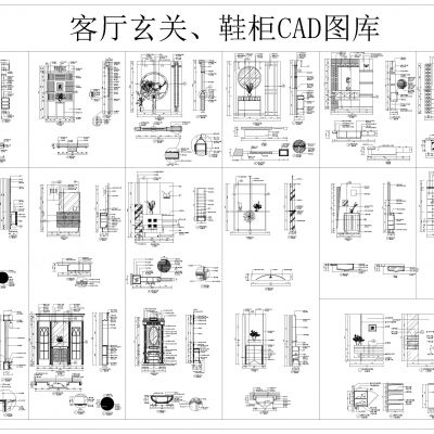客厅玄关、鞋柜CAD图库