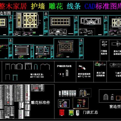 整木家居 护墙 雕花 线条 CAD标准图库