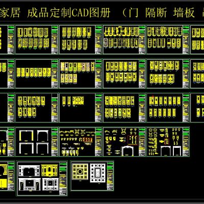 整木家居 成品定制 CAD图册 （门 隔断 墙板 吊顶）