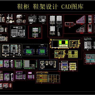 鞋柜 鞋架设计 CAD图库