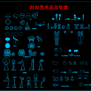 时尚艺术品及软装