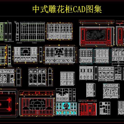 中式雕花柜CAD图集