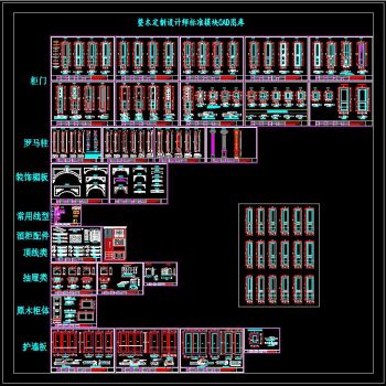 整木定制设计师标准模块CAD图库