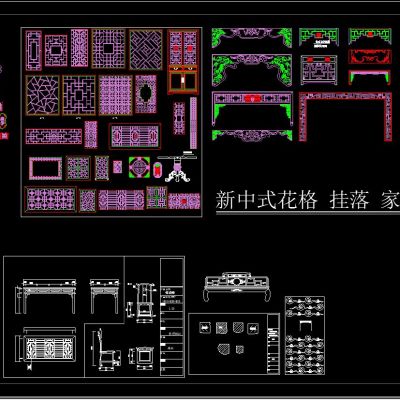 新中式花格 挂落 家具 CAD图库