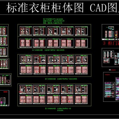 标准衣柜柜体图 CAD图库