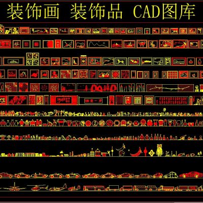 装饰画 装饰品 CAD图库