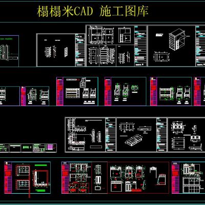 榻榻米CAD 施工图库