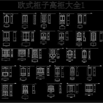欧式柜子高柜大全