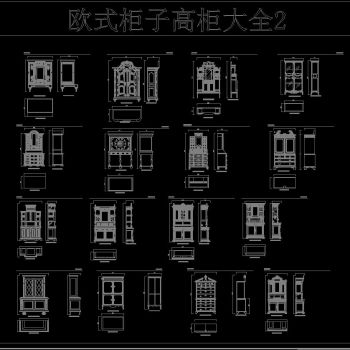 欧式柜子高柜大全