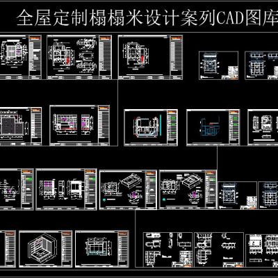 全屋定制榻榻米设计案例图库