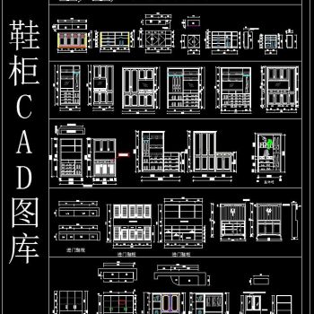 鞋柜CAD图库