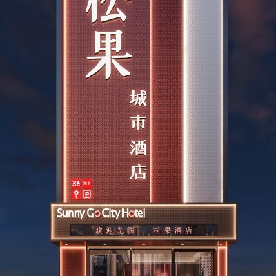 现代酒店门头门面