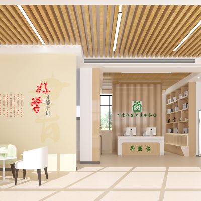 现代社区卫生服务站 