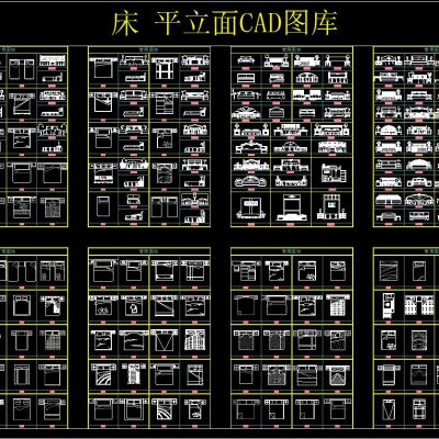 床 平立面CAD图库