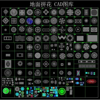 地面拼花 CAD图库