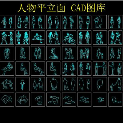 人物平立面 CAD图库