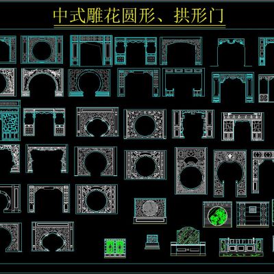 中式雕花圆形、拱形门