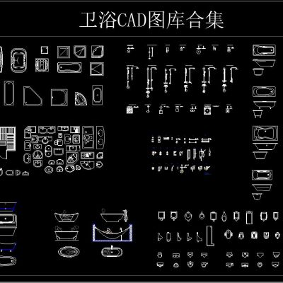 卫浴CAD图库合集
