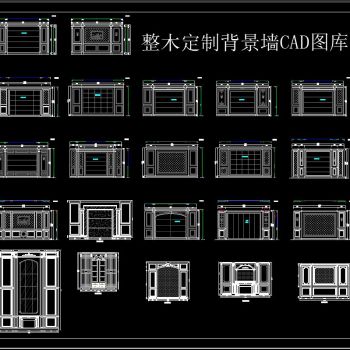 整木定制背景墙CAD图库