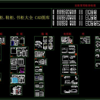 定制衣柜.鞋柜.书柜大全 CAD图库