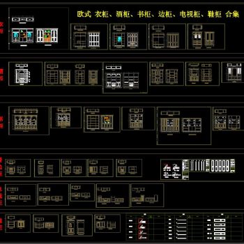 欧式 衣柜、酒柜、书柜、边柜、电视柜、鞋柜 合集
