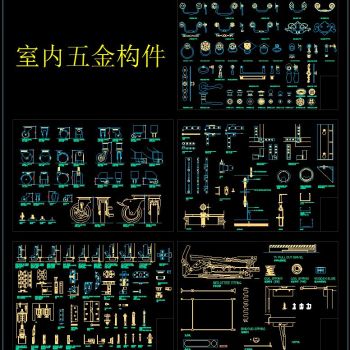 室内五金构件